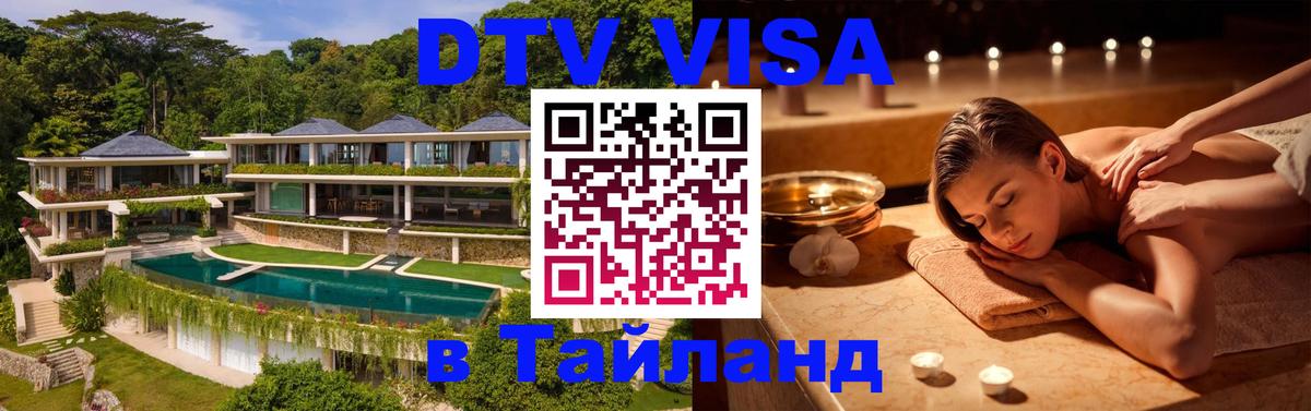 Visa в Таиланд 